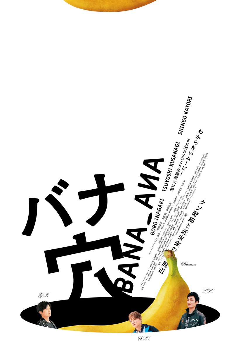 Sarnathhall's tweet photo. バナナと穴（『バナ穴』6/28(日)より上映)です https://t.co/q6B2fI4p0X