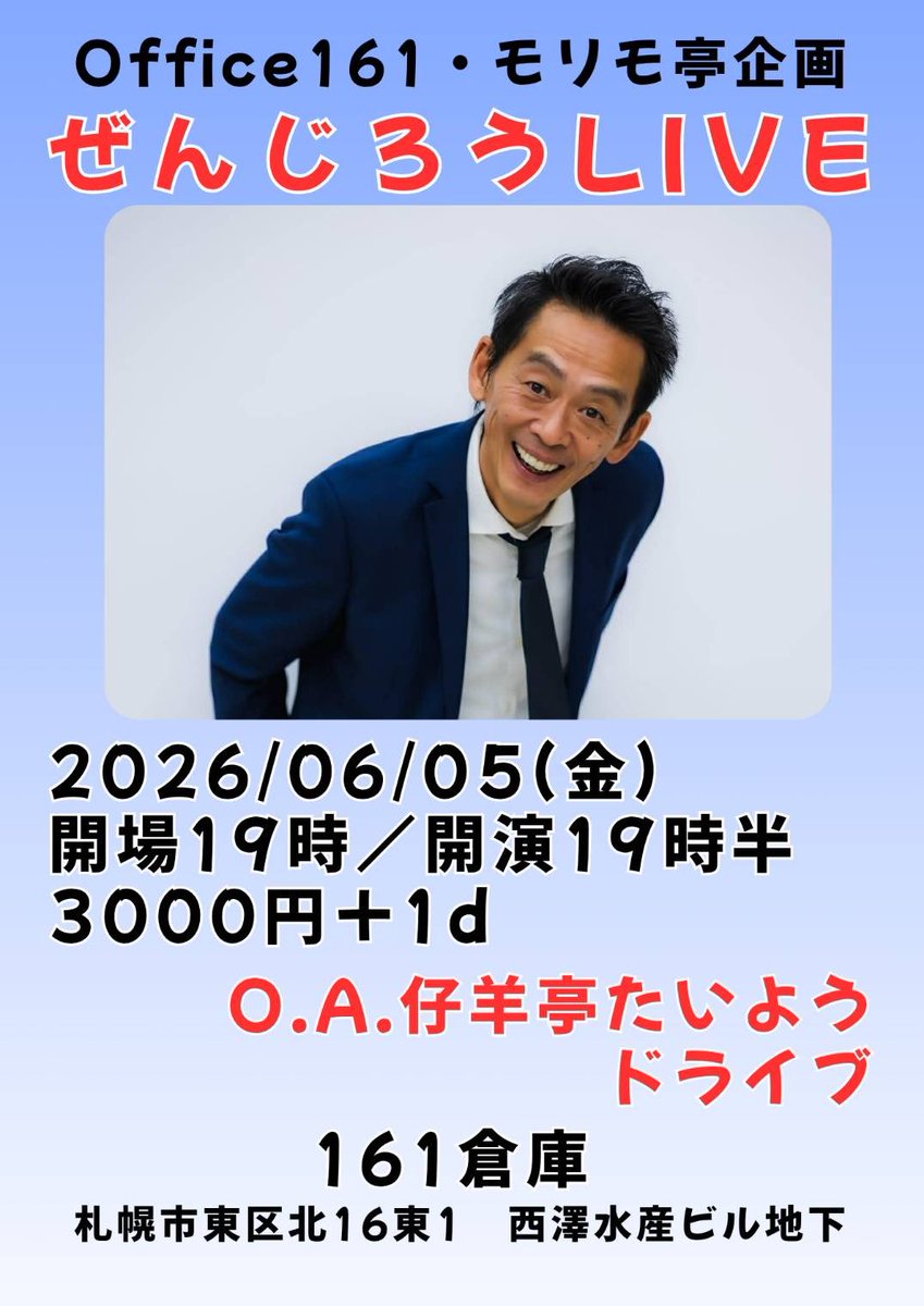 omankc's tweet photo. 本日161倉庫は...
コメディショーです

来てねw

ガンバる！ https://t.co/WobIZFALQx