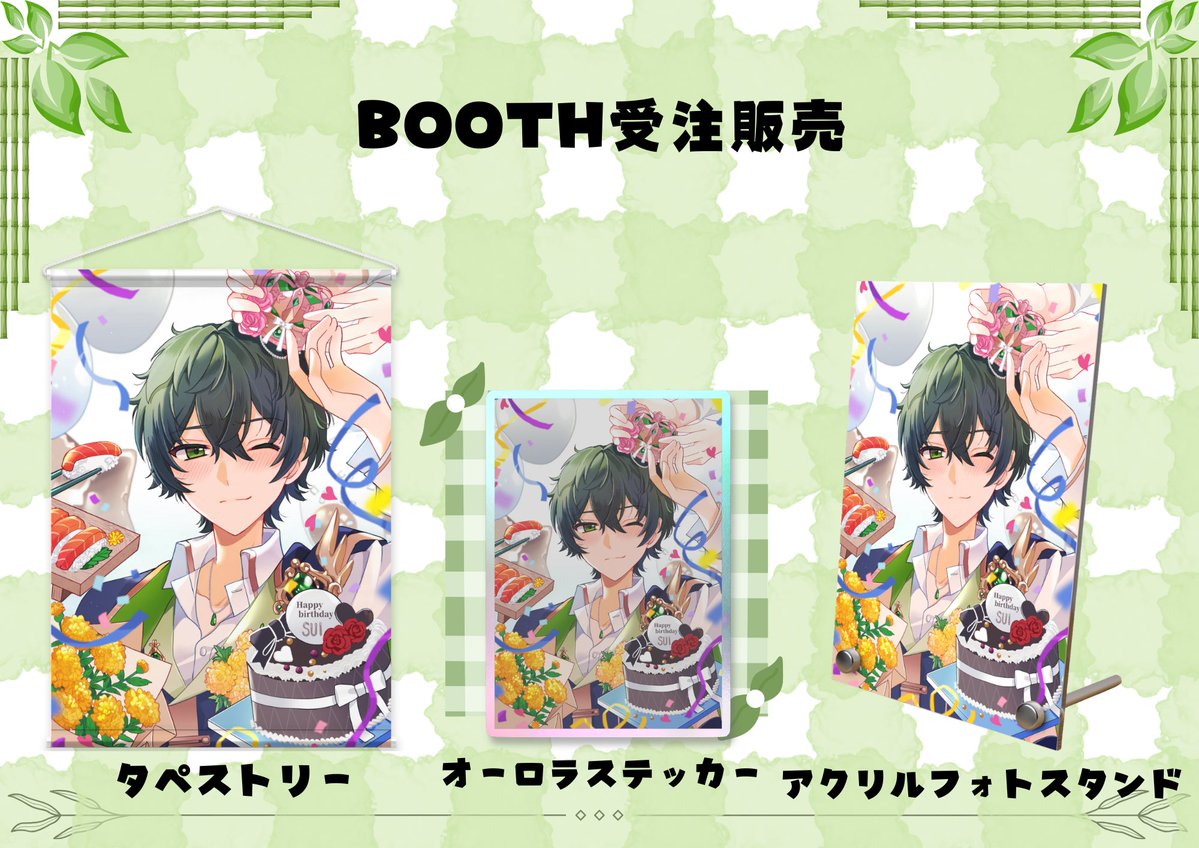 J_Pri_info's tweet photo. ───── ˖ ⋆⊹ ᧔💎᧓ ⊹⋆ ˖ ─────

　　💐𝓗𝓪𝓹𝓹𝔂 𝓑𝓲𝓻𝓽𝓱𝓭𝓪𝔂💐

　　　　　　💚SUI💚
　　　　　   💐6♡5💐

翠の誕生祭記念グッズの販売を開始しました💚💎✨
ぜひ、皆様にもお祝いいただけますと幸いです💐🎉

⏬フロマージュブックス様✨
https://t.co/5Sdx34XT5A
※アクリルスタンドのみ購入特典(チェキ風カードとポストカード)が付きます！
　画像をご覧ください✨

⏬BOOTH受注販売🎀
https://t.co/D3u3fzwCS2
※受注販売には特典が付属しません
　ご注文いただいてからの製作となるため、お時間をいただきます🙇‍♀️

#翠誕生祭グッズ
#Jプリ