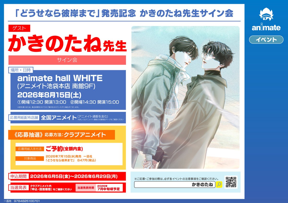 ♡様購入用ページ 書籍イベント情報】7/15に「＃どうせなら彼岸まで」が発売決定しました