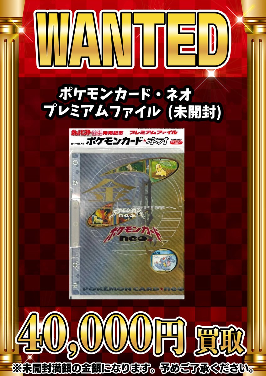 【激レア・新品未開封】生産終了スリーブ 8個 📣📣🚨 WANTED 🚨📣📣 •ポケモンカード・ネオ プレミアムファイル （未