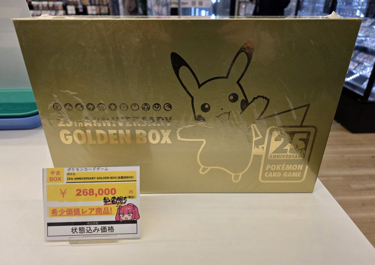 25th ANNIVERSARY GOLDEN BOX未開封 入荷しました‼️ ￥268,000(税込