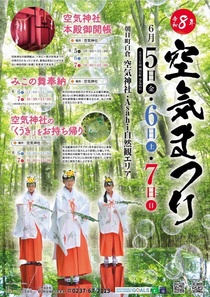 asahimachin's tweet photo. 今週末は空気まつり！
みこの舞奉納は6日13:00〜、7日10:30〜 だよー╰(*´︶`*)╯♡
#空気まつり #朝日町 https://t.co/5qcs3jy39H
