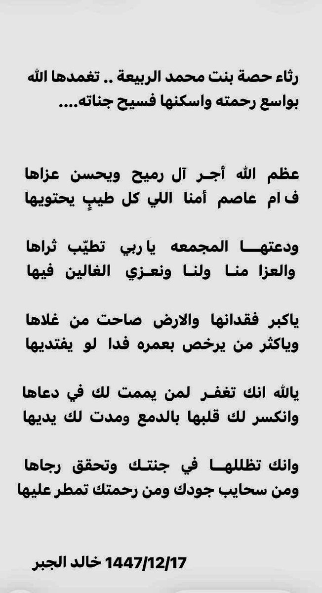 Alrabiah's tweet photo. @asim_alromaeh @khalidyouseef  خالد الجبر

جزاك الله خير 

الله اسأل أن يتقبل دعواتك أبا فيصل https://t.co/KYtYplyDW4