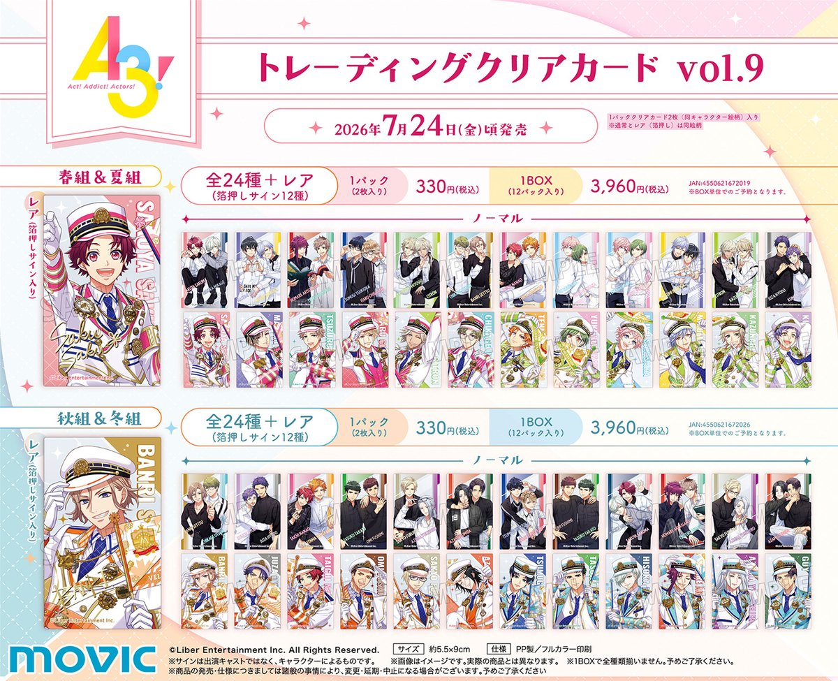 A3!』よりトレーディングクリアカード／Vol.9、ハーフブロマイド