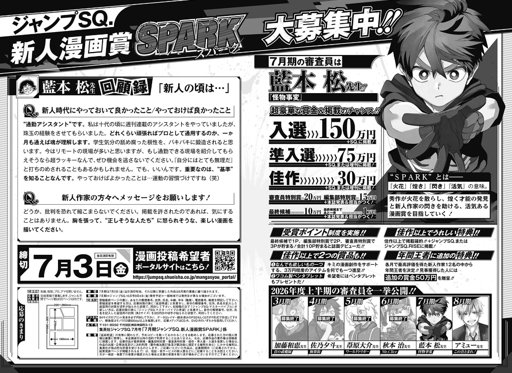 ジャンプSQ.編集部 (@JUMP_SQ) / Posts / X