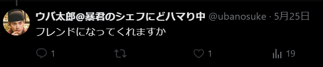 uber_yufx's tweet photo. おーいウバ太郎@ubanosuke
表現の自由だから何言っても言いんだけどさ
全然面白くないのよ💦人の上げ足か、指摘か、おっさんの愚痴吐いてるだけでさ、周りに需要ないのよ😂インプ数見てみろって、需要ないことに気づけって💦もう一回鍵垢にして黙ってお友達と仲良くポケモンGOやってたほうがいいって💦 https://t.co/YBySpKmlEV