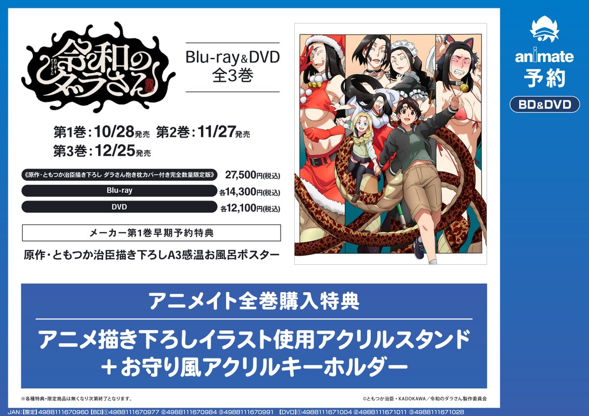 🐍＃令和のダラさん🐍 10/28より順次発売 「TV 令和のダラさん」 全3巻