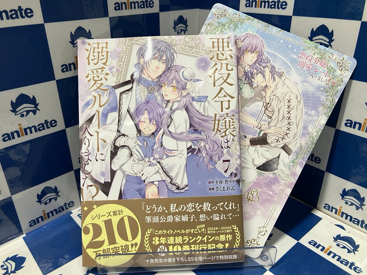 書籍新刊情報】 「【コミック】悪役令嬢は溺愛ルートに入りました!?(7