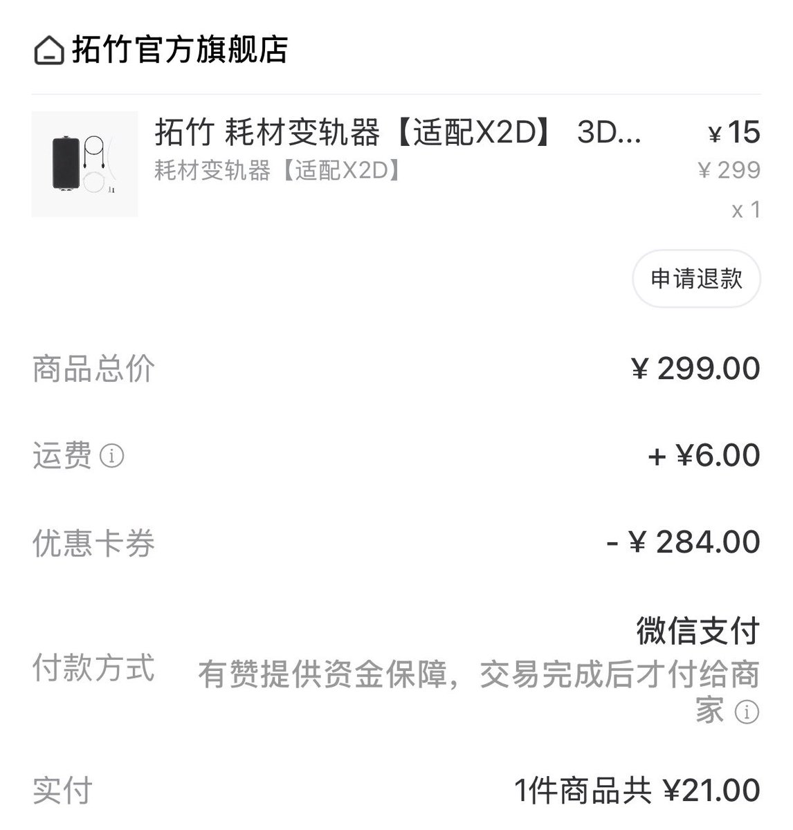 vilicvane's tweet photo. X2D 到了，然后拿 MakerWorld 的积分兑了一个变轨器，薅了一把拓竹的羊毛。我感觉这个积分还挺好赚的，以后要多做点没用的东西。🐒 https://t.co/DVzX0zJnGb