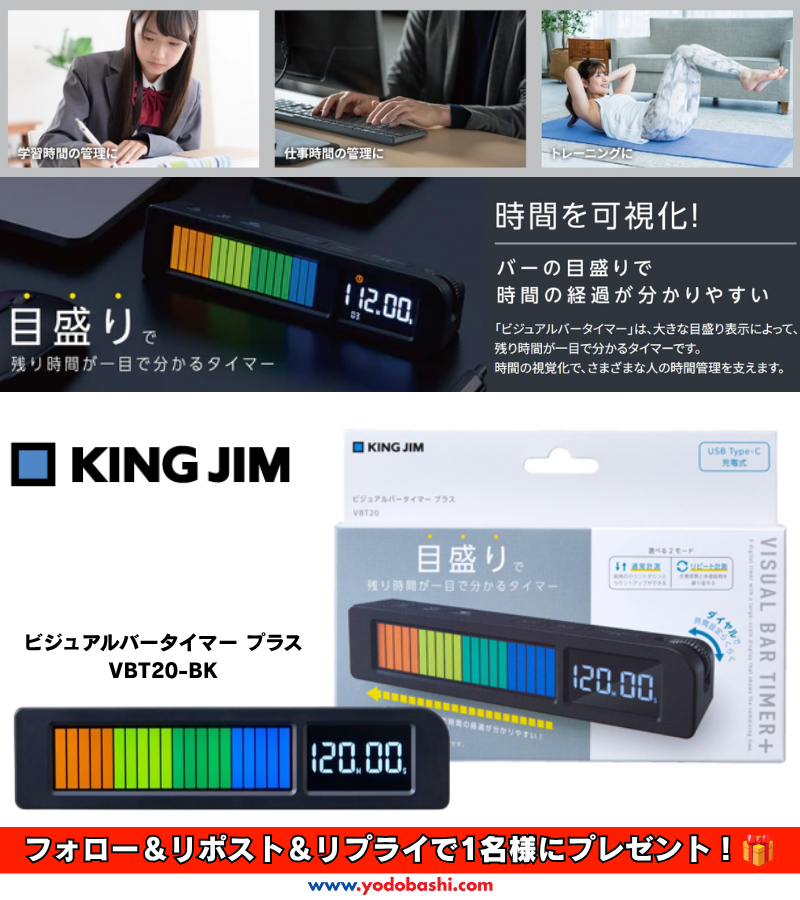Yodo_Gadget's tweet photo. 🌟新製品の話題アイテムをプレゼント🌟

時間の経過がパッと一目で分かる画期的なタイマー⏰

6/5発売✨
#キングジム『ビジュアルバータイマー プラス』をフォロー&amp;リポスト＆リプライで1⃣名様に🎁

💬勉強、仕事、トレーニングなど、皆さんは「どういう用途」で使いたいかをリプライに✍️
🗓️6/11まで https://t.co/vORbQBQPDA