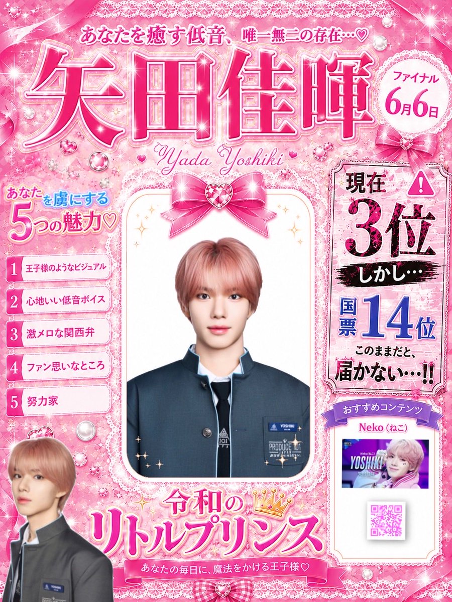 859yrwx's tweet photo. @r9vtae FF外より失礼します🙇‍♀️
ぜひ【矢田佳暉】くんに貴重な1票を託していただけませんか🥲
現在国内順位14位とかなり危険な状態です😭
絶対後悔させません‼️
ご検討よろしくお願いいたします❤️‍🔥 https://t.co/YA1dGbL0bD