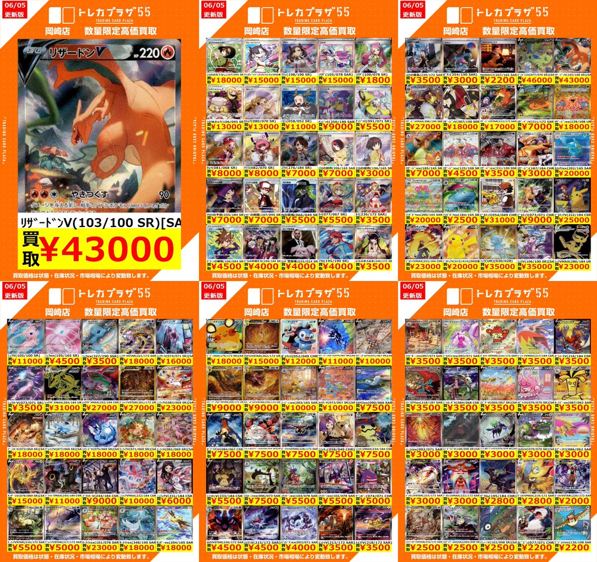 ポケカ /高価買取] ✨数量限定✨ 🔴SR・SAR・UR・HR・SSR🔴 ✨ポケカ
