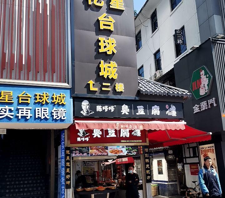 Ati40410472's tweet photo. Craving crispy fried stinky tofu at the night market The savory, pungent street snack hits different with chili sauce! https://t.co/aWpMANSbXf