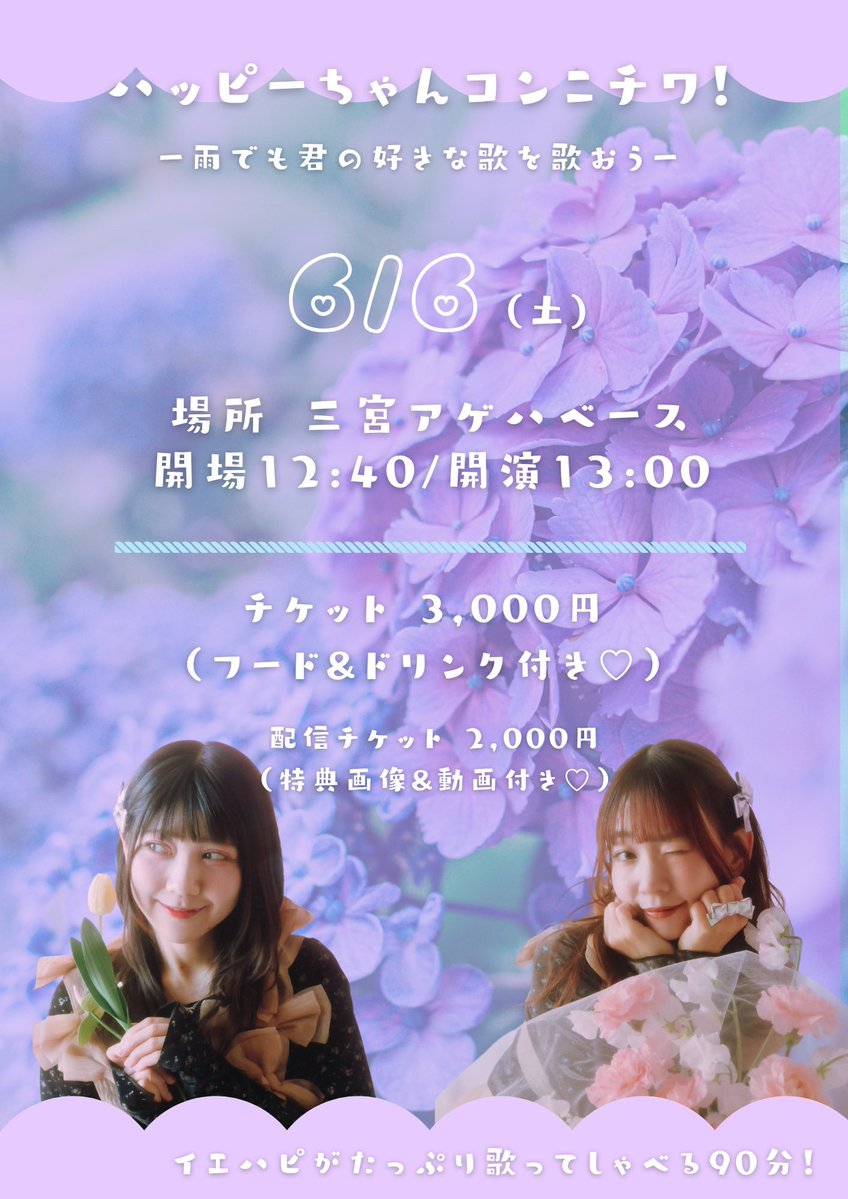今週末のよてい💞】 6/6(土)ハッピーちゃんコンニチワ！ 📍三宮アゲハ