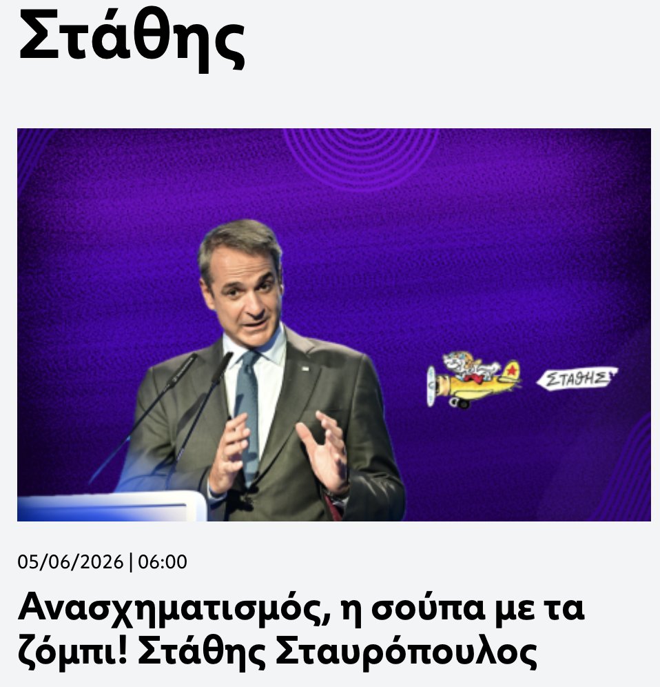 MilitaireGr's tweet photo. Το σχόλιο του ΣΤΑΘΗ  @st_stavropoulos για το  https://t.co/mzgYptjy0v

https://t.co/rpWLm6RwZk https://t.co/zeYNQFbUbm
