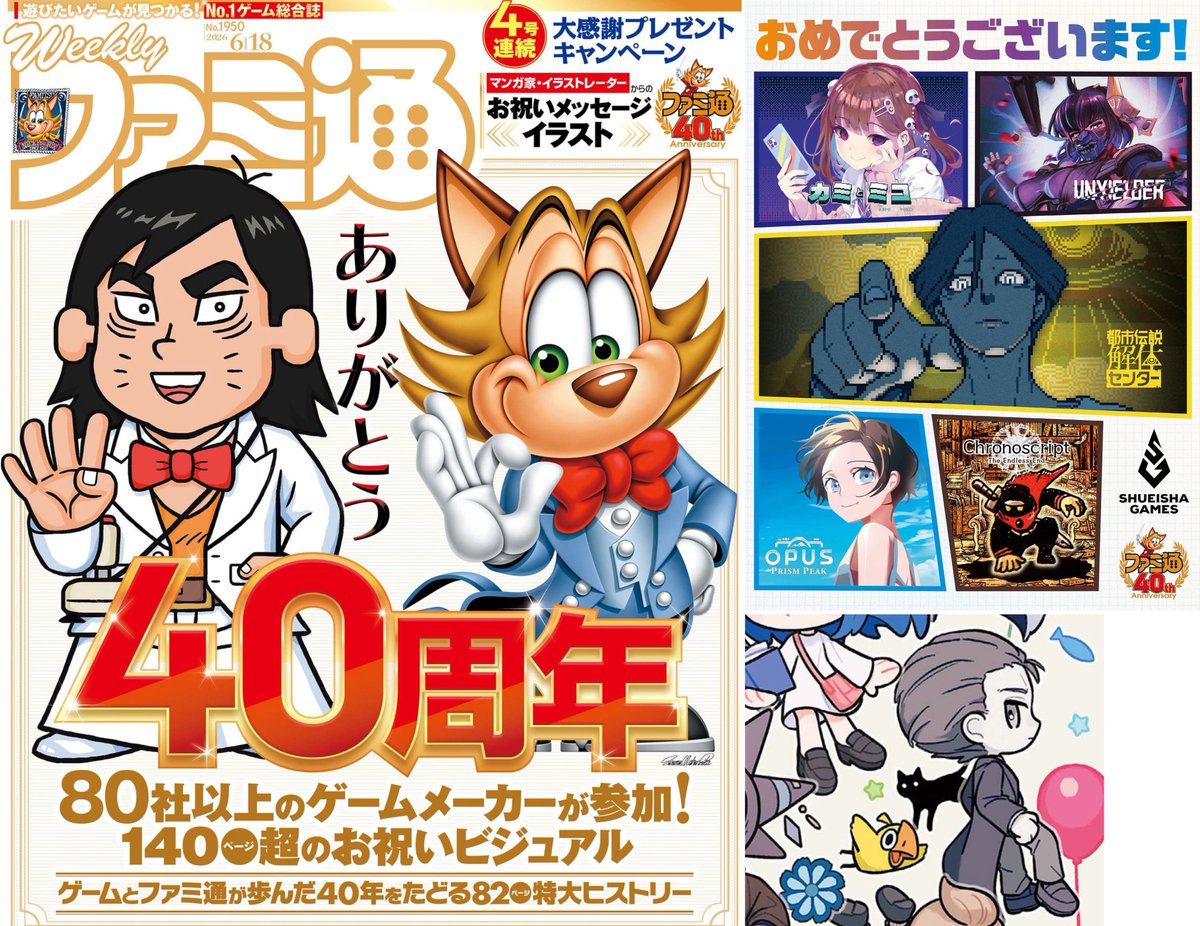 週刊ファミ通＠毎週木曜発売 (@WeeklyFamitsu) / Posts / X