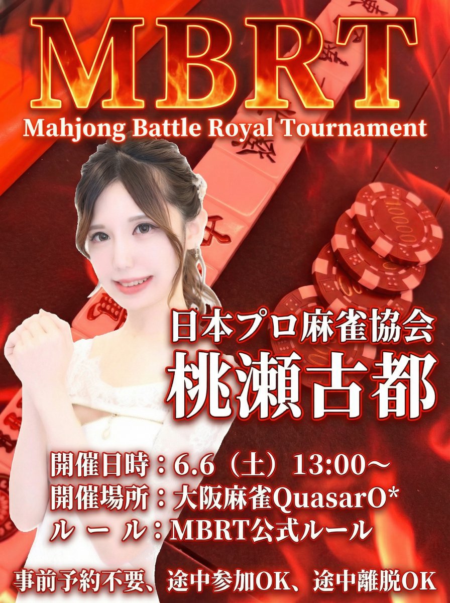 Quasar_Ostar's tweet photo. お知らせ 
明日MBRT開催！
クライマックストーナメント出場選手はだれだ⁉
 開催日時：6月6日（土）13時～ 
ルール：MBRT公式ルール 
ゲスト：桃瀬古都 
���前予約不要！遅刻OK！途中離脱OK！ 皆様のご来店をお待ちしております！
新規参戦キャンペーンも引き続き行っております！ https://t.co/QD851lDWlV
