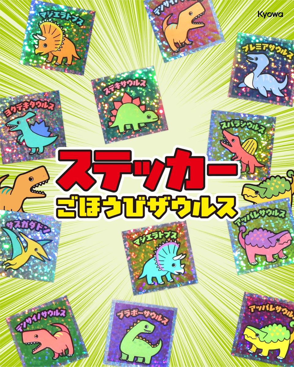 ヒ*ウ様 恐竜 トレーディングカードセット シール付き ヒ*ウ様 恐竜 トレーディングカードセット シール付き ステッカー 恐竜