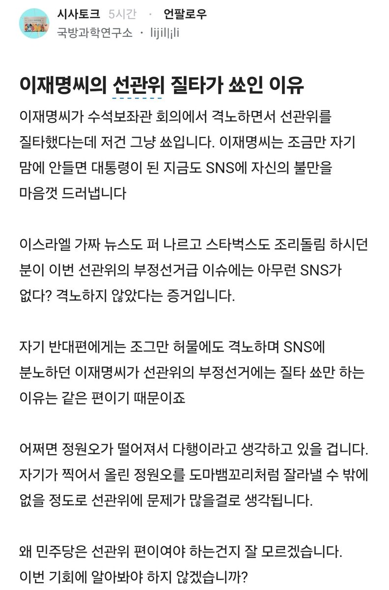 pjhlmpmh's tweet photo. 이재명 속마음과 기분을 정확하게 꿰뚫은
국방과학연구소
지가 기분 나쁘고 분노했으면 SNS에 직접 글
올릴텐데 선관위사태 그렇지 않은건 전혀
별개 무관심이란거지 https://t.co/f95hWOMTv8