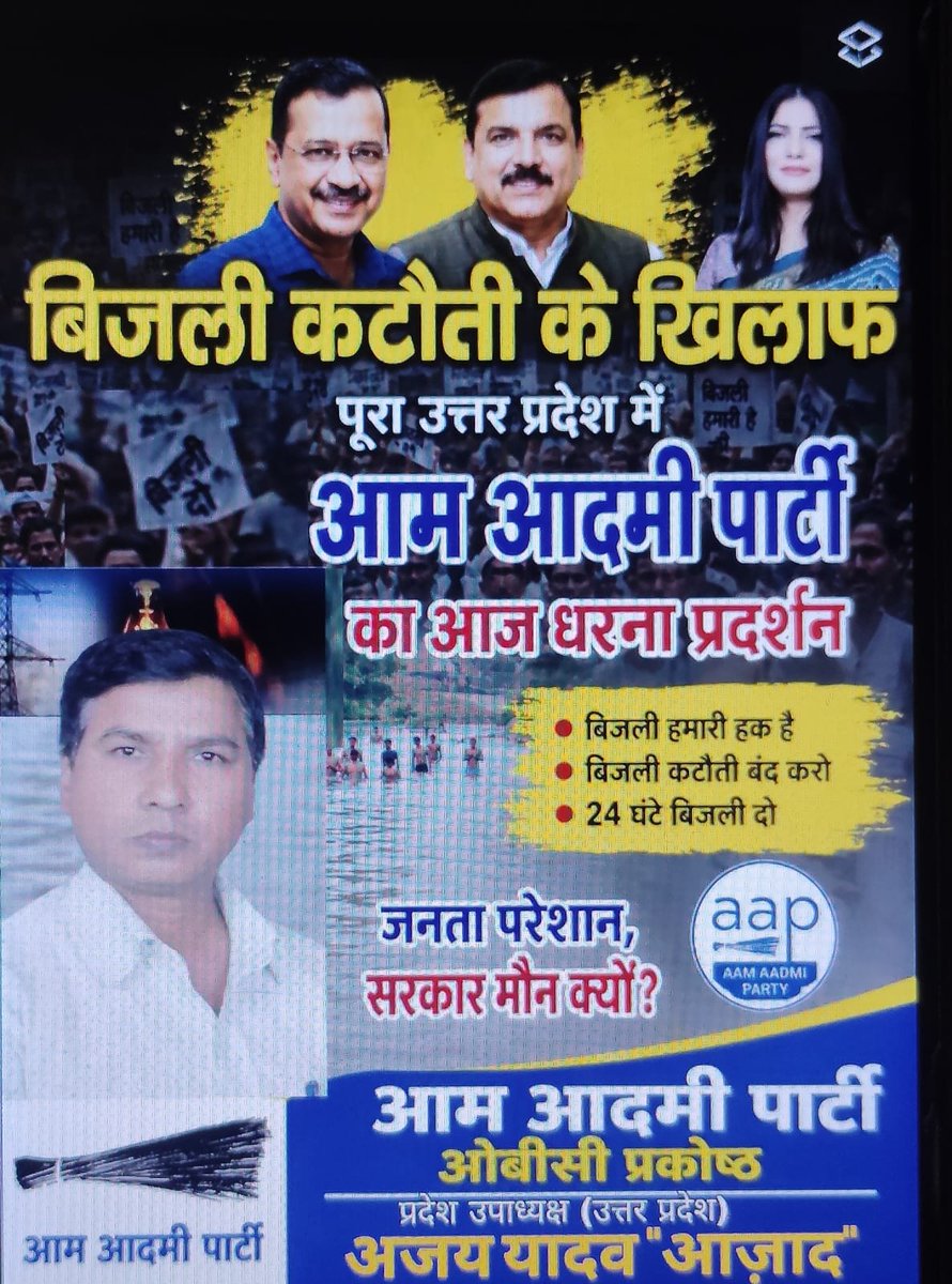 chhaviaap's tweet photo. 'बिजली कटौती' के खिलाफ उत्तर प्रदेश के सभी जिलों में AAP का हल्ला बोल🔥

दिनांक : 5 जून 2026
दिन: शुक्रवार 
समय: दोपहर 12 बजे
स्थान: बिजली घर के सामने ।।

@SanjayAzadSln 
@dilipkpandey
@Saurabh_MLAgk
@ChhaviDr https://t.co/a0ewx6hTuH