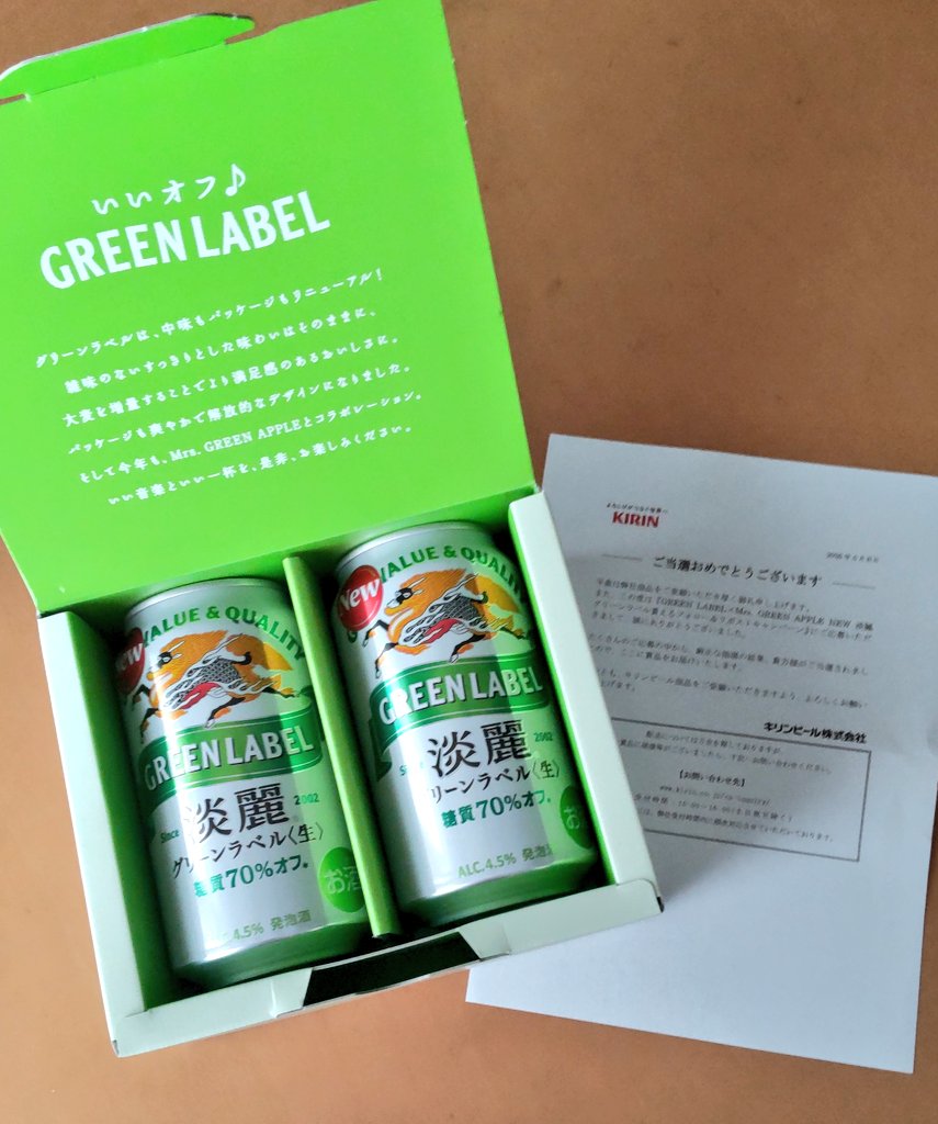 キリンビール様より@Kirin_Brewery GREEN LABEL ×Mrs GREEN APPLE NEW