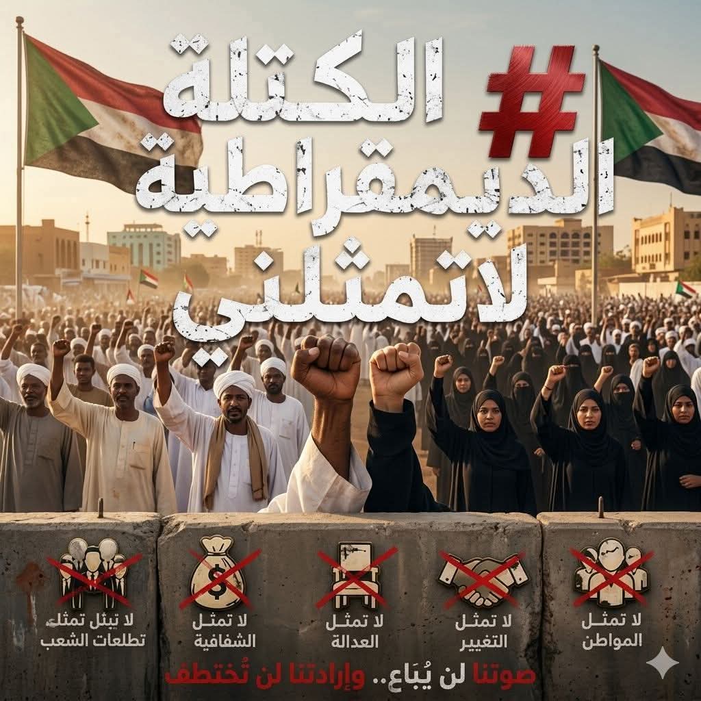 wddooka2's tweet photo. #الكتلة_الديمقراطية_لاتمثلني
#الخماسية_قدت #بل_بس https://t.co/zowEdeC5P5