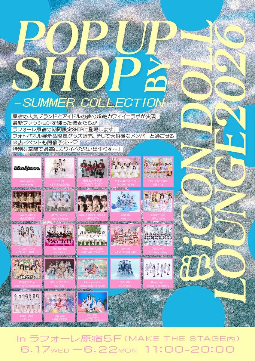 🍉☀️iCON DOLL LOUNGE 2026 ～ SUMMER COLLECTION ～☀️🍉 💡POP UP