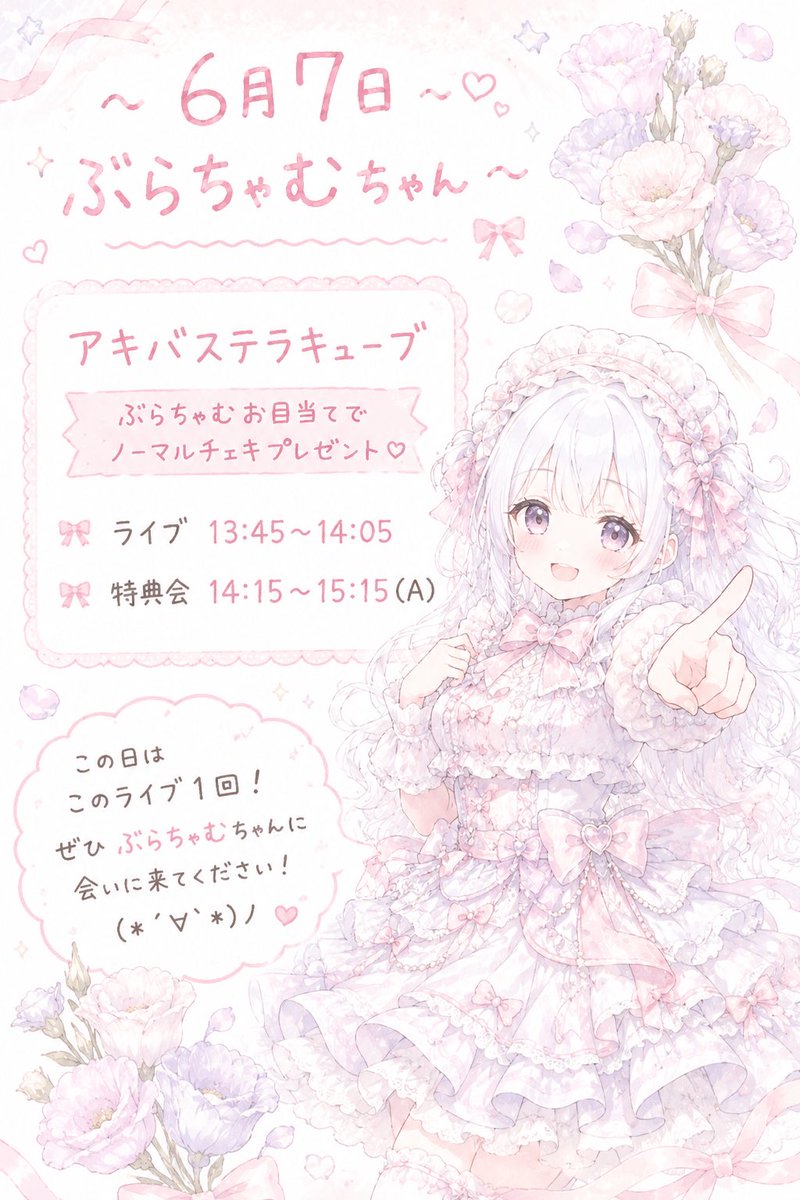6月7日ぶらちゃむちゃん〜 アキバステラキューブ ぶらちゃむちゃんお