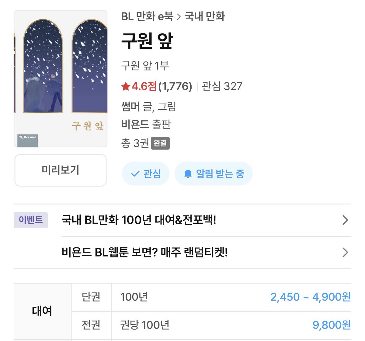 da3f3a's tweet photo. 리디 100년 대여에 구원 앞이랑 용비국 30퍼 할인한다
제발읽으실분
100년보다긴여운보장합니다 https://t.co/5ItTTMzQRx