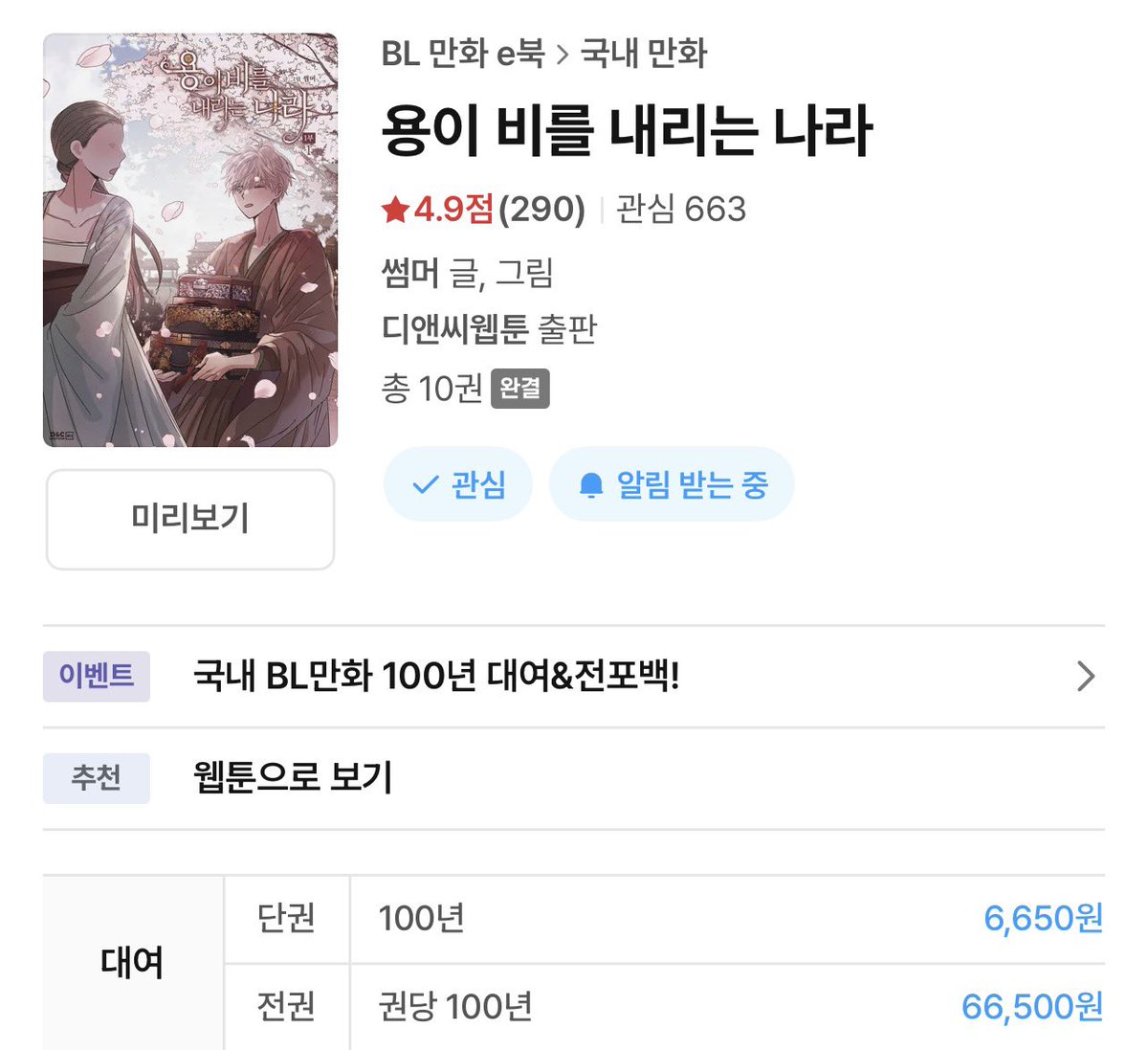 da3f3a's tweet photo. 리디 100년 대여에 구원 앞이랑 용비국 30퍼 할인한다
제발읽으실분
100년보다긴여운보장합니다 https://t.co/5ItTTMzQRx
