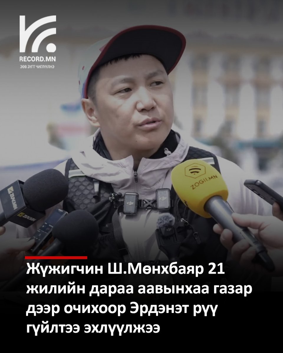 MnRecord's tweet photo. Жүжигчин Ш.Мөнхбаяр 21 
жилийн дараа аавынхаа газар 
дээр очихоор Эрдэнэт рүү 
гүйлтээ эхлүүлжээ https://t.co/dZIuCWEU0q