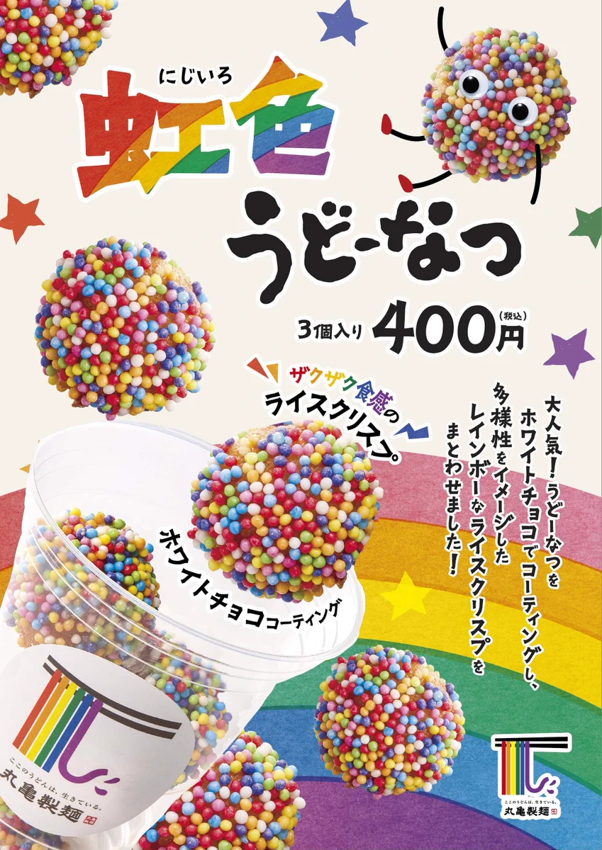 丸亀製麺【公式】 on X: 