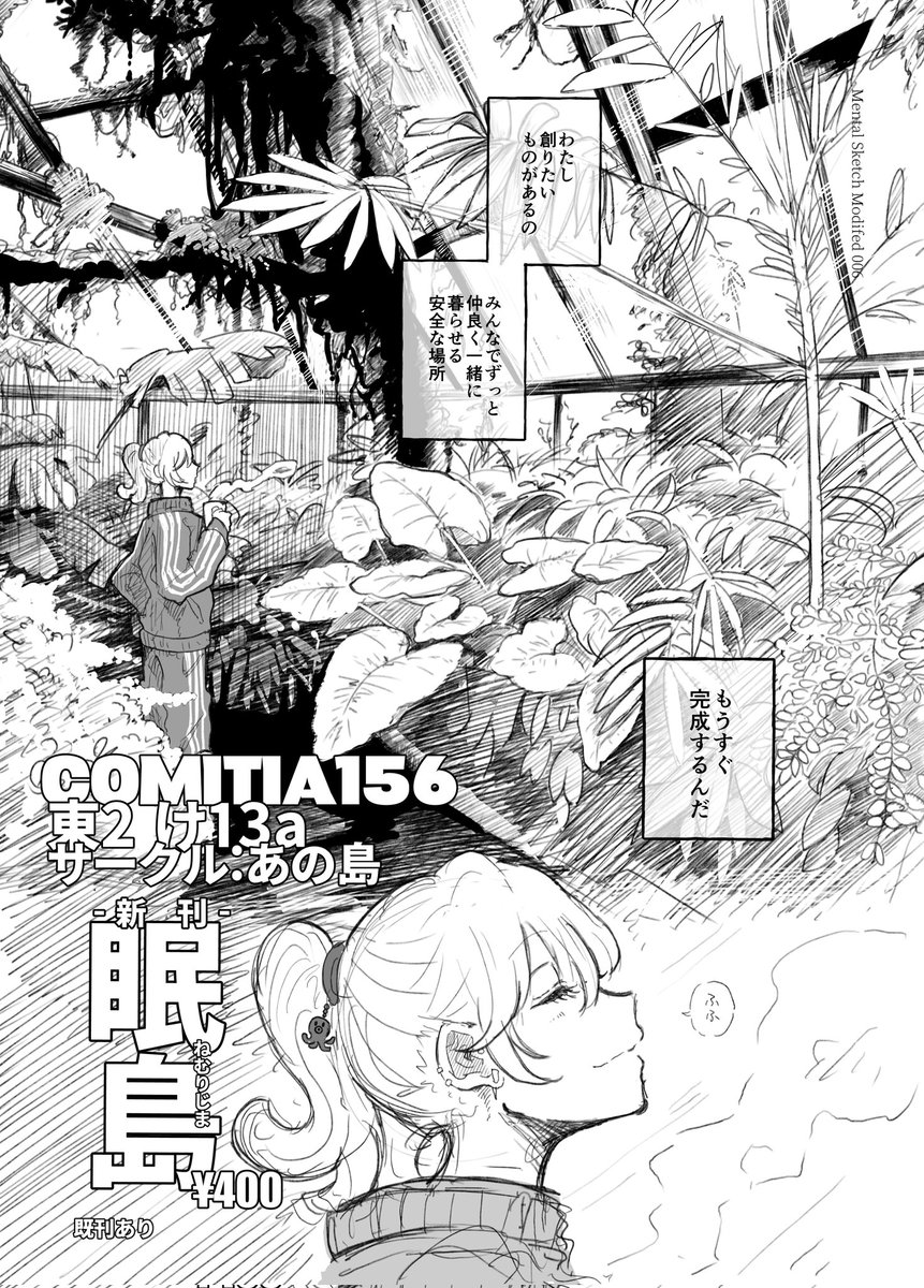 rentsukishima's tweet photo. #COMITIA156新刊お品書き
6/7(日)東京ビッグサイトにて
新刊はコピー本(p36-40程度)¥400
本編「眠島」、エッセイ2本ほど収録📘
既刊少数部あり。まだ描いてる！よろしくお願いします(o＾・＾o)
#COMITIA156
#コミティア156 https://t.co/0wi9N60kTx