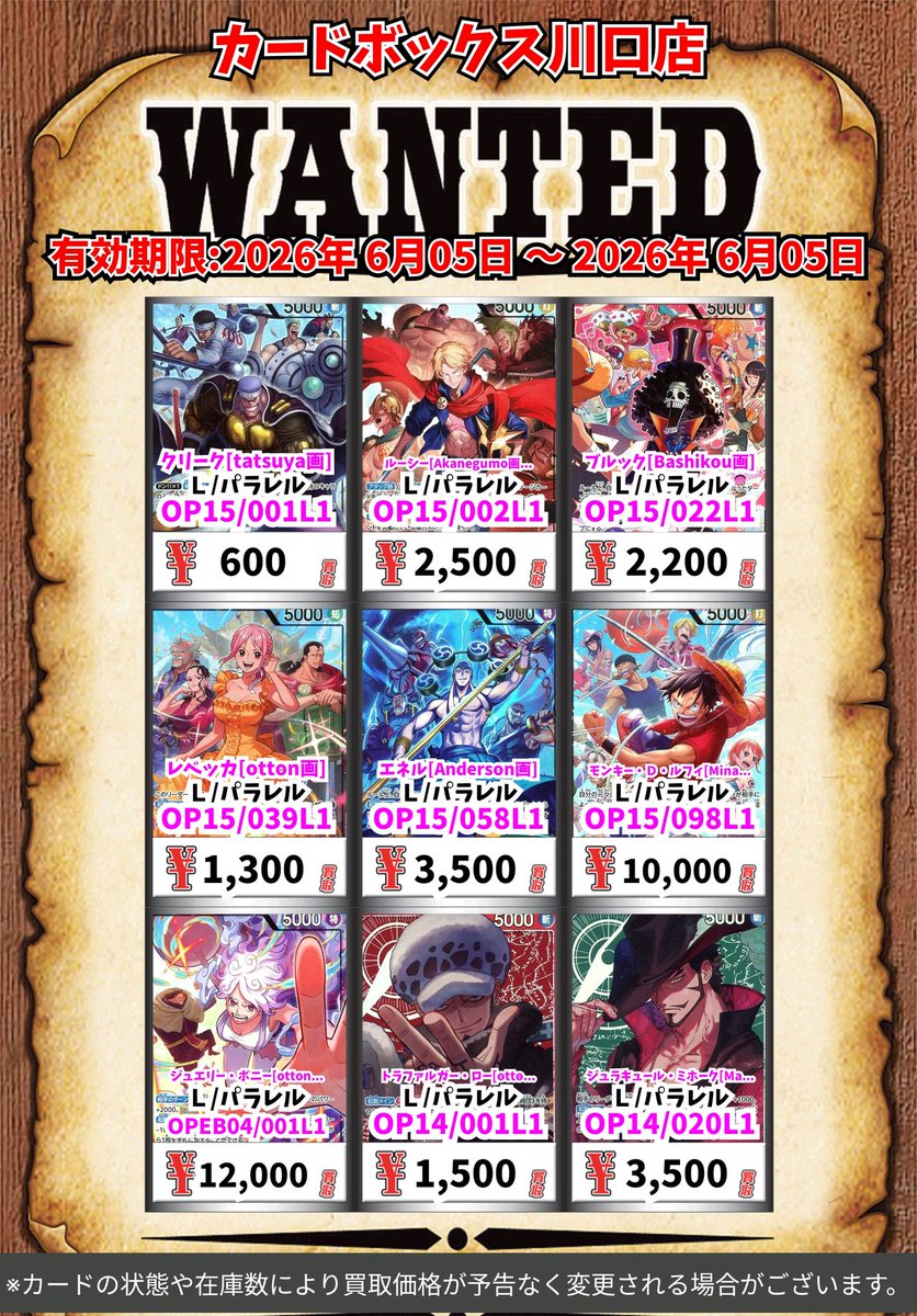 ワンピース買取情報！ クリーク[tatsuya画] L/ﾊﾟﾗﾚﾙ 600 ルーシー