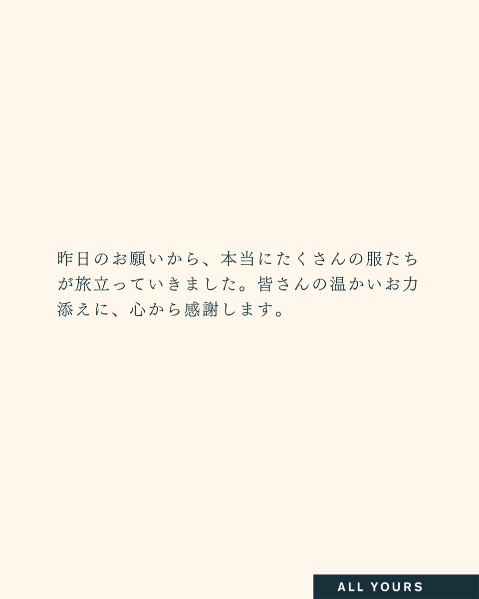オールユアーズ｜ALL YOURS｜ (@allyours_jp) / Posts / X