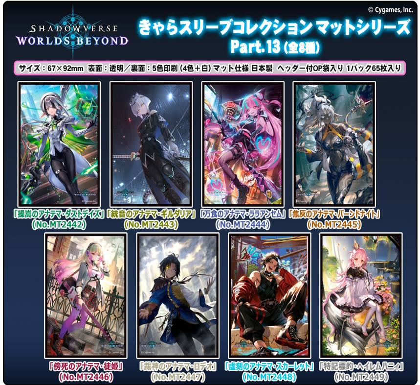 シャドウバース #Shadowverse】 通販・予約情報 8/14(金)発売予定