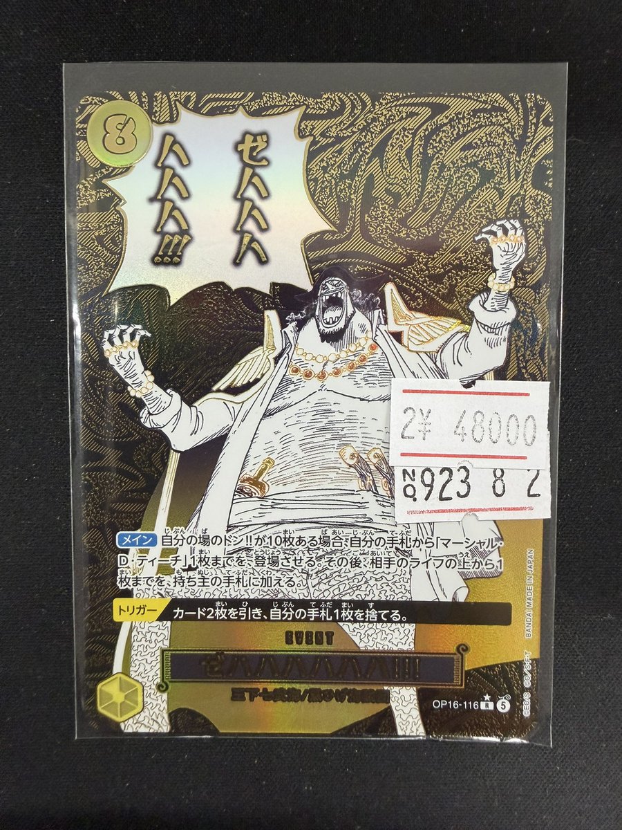 🏴‍☠️ワンピースカード入荷情報🏴‍☠️ 🌪ゼハハハハハハ R パラレル