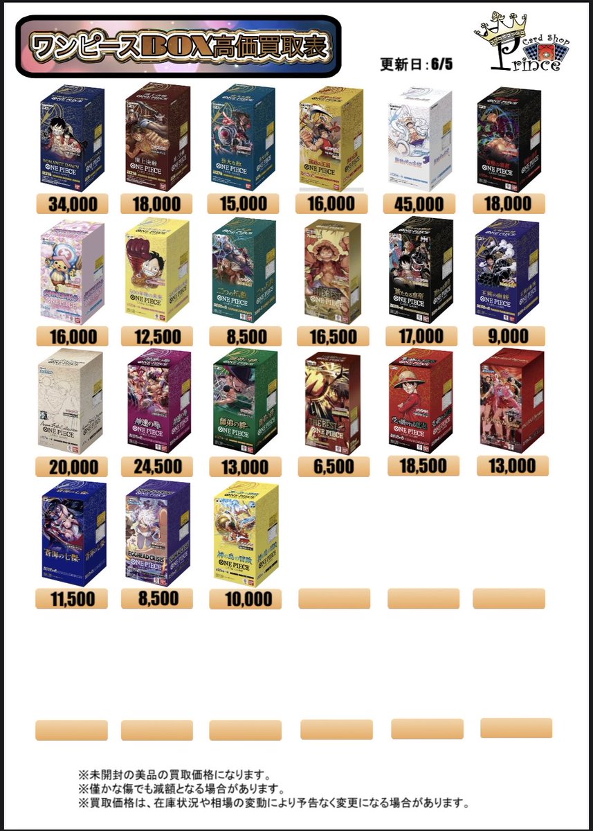 TCG_prince's tweet photo. 6月5日(金)BOX買取表👑
買取可能時間⏰15時〜0時‼️

制限無し‼️すべて現金買取🔥
ワンピースBOXの価格が軒並み上昇⤴️
ポケモンBOXは横ばいのものが多めです！

BOX以外のポケモンカード、ワンピースカード、素体からPSA鑑定品までなんでも買取可能✨

価格などお電話でお問い合わせ可☎️
お持ち込みお待ちしてます♪

ニンジャスピナー
ムニキスゼロ
MEGAドリームex
インフェルノX
メガブレイブ
メガシンフォニア
ブラックボルトデラックス
ホワイトフレアデラックス
ブラックボルト
ホワイトフレア
ロケット団の栄光
熱風のアリーナ
バトルパートナーズ
テラスタルフェスex
超電ブレイカー
楽園ドラゴーナ
ステラミラクル
ナイトワンダラー
変幻の仮面
クリムゾンヘイズ
ワイルドフォース
サイバージャッジ
シャイニートレジャーex
古代の咆哮
未来の一閃　　
レイジングサーフ
黒炎の支配者
ポケモンカード151
VSTARユニバース
クレイバースト
スノーハザード
トリプレットビート
スカーレットex
バイオレットex
パラダイムトリガー
白熱のアルカナ
ロストアビス
Pokemon GO
ダークファンタズマ
タイムゲイザー
スペースジャグラー
バトルリージョン
スターバース
VMAXクライマックス
25th ANNIVERSARY COLLECTION BOX
フュージョンアーツ
イーブイヒーローズ
蒼空ストリーム
シャイニースターV
仰天のボルテッカー
タッグオールスターズ(SM12a)
ドリームリーグ(SM11b)　タッグボルト
GXウルトラシャイニー

OP01 ROMANCE DAWN
OP02 頂上決戦
OP03 強大な敵
OP04 謀略の王国
OP05 新時代の主役
OP06 双璧の覇者
OP07 500年後の未来
OP08 二つの伝説
OP09 新たなる皇帝
OP10 王族の血統
OP11 神速の拳
OP12 師弟の絆
OP13　受け継がれる意志
OP14 蒼海の七傑
OP15 神の島の冒険
EB01 メモリアルコレクション
EB02 Anime25th collection
EB03 Heroines edition ヒロインズエディション
EB04 EGGHEAD CRISIS
PRB01 ONE PIECE CARD THE BEST
PRB02 ONE PIECE CARD THE BEST vol.2

#BOX #ボックス #シュリンクなし
#ポケカ #ポケモンカード
#買取
#ポケカ買取
#ポケモン
#BOX買取