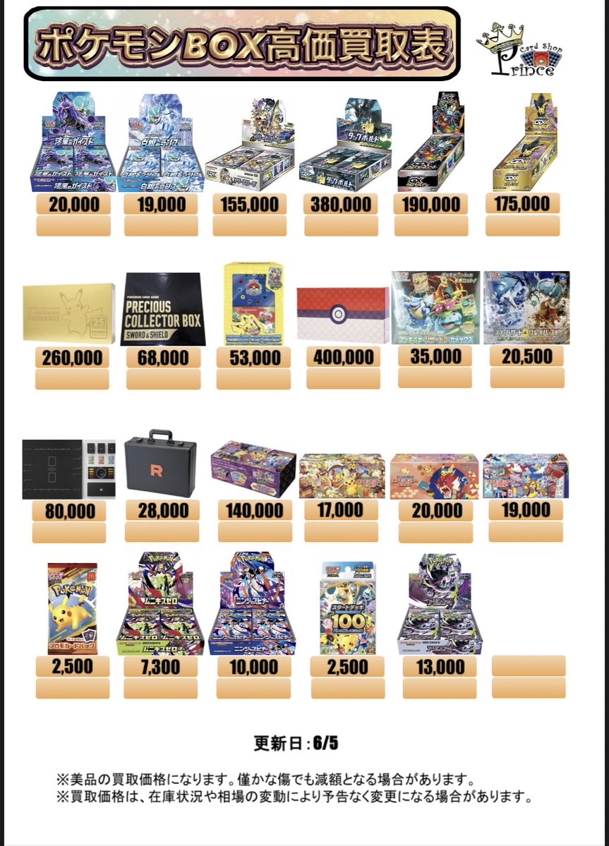 TCG_prince's tweet photo. 6月5日(金)BOX買取表👑
買取可能時間⏰15時〜0時‼️

制限無し‼️すべて現金買取🔥
ワンピースBOXの価格が軒並み上昇⤴️
ポケモンBOXは横ばいのものが多めです！

BOX以外のポケモンカード、ワンピースカード、素体からPSA鑑定品までなんでも買取可能✨

価格などお電話でお問い合わせ可☎️
お持ち込みお待ちしてます♪

ニンジャスピナー
ムニキスゼロ
MEGAドリームex
インフェルノX
メガブレイブ
メガシンフォニア
ブラックボルトデラックス
ホワイトフレアデラックス
ブラックボルト
ホワイトフレア
ロケット団の栄光
熱風のアリーナ
バトルパートナーズ
テラスタルフェスex
超電ブレイカー
楽園ドラゴーナ
ステラミラクル
ナイトワンダラー
変幻の仮面
クリムゾンヘイズ
ワイルドフォース
サイバージャッジ
シャイニートレジャーex
古代の咆哮
未来の一閃　　
レイジングサーフ
黒炎の支配者
ポケモンカード151
VSTARユニバース
クレイバースト
スノーハザード
トリプレットビート
スカーレットex
バイオレットex
パラダイムトリガー
白熱のアルカナ
ロストアビス
Pokemon GO
ダークファンタズマ
タイムゲイザー
スペースジャグラー
バトルリージョン
スターバース
VMAXクライマックス
25th ANNIVERSARY COLLECTION BOX
フュージョンアーツ
イーブイヒーローズ
蒼空ストリーム
シャイニースターV
仰天のボルテッカー
タッグオールスターズ(SM12a)
ドリームリーグ(SM11b)　タッグボルト
GXウルトラシャイニー

OP01 ROMANCE DAWN
OP02 頂上決戦
OP03 強大な敵
OP04 謀略の王国
OP05 新時代の主役
OP06 双璧の覇者
OP07 500年後の未来
OP08 二つの伝説
OP09 新たなる皇帝
OP10 王族の血統
OP11 神速の拳
OP12 師弟の絆
OP13　受け継がれる意志
OP14 蒼海の七傑
OP15 神の島の冒険
EB01 メモリアルコレクション
EB02 Anime25th collection
EB03 Heroines edition ヒロインズエディション
EB04 EGGHEAD CRISIS
PRB01 ONE PIECE CARD THE BEST
PRB02 ONE PIECE CARD THE BEST vol.2

#BOX #ボックス #シュリンクなし
#ポケカ #ポケモンカード
#買取
#ポケカ買取
#ポケモン
#BOX買取