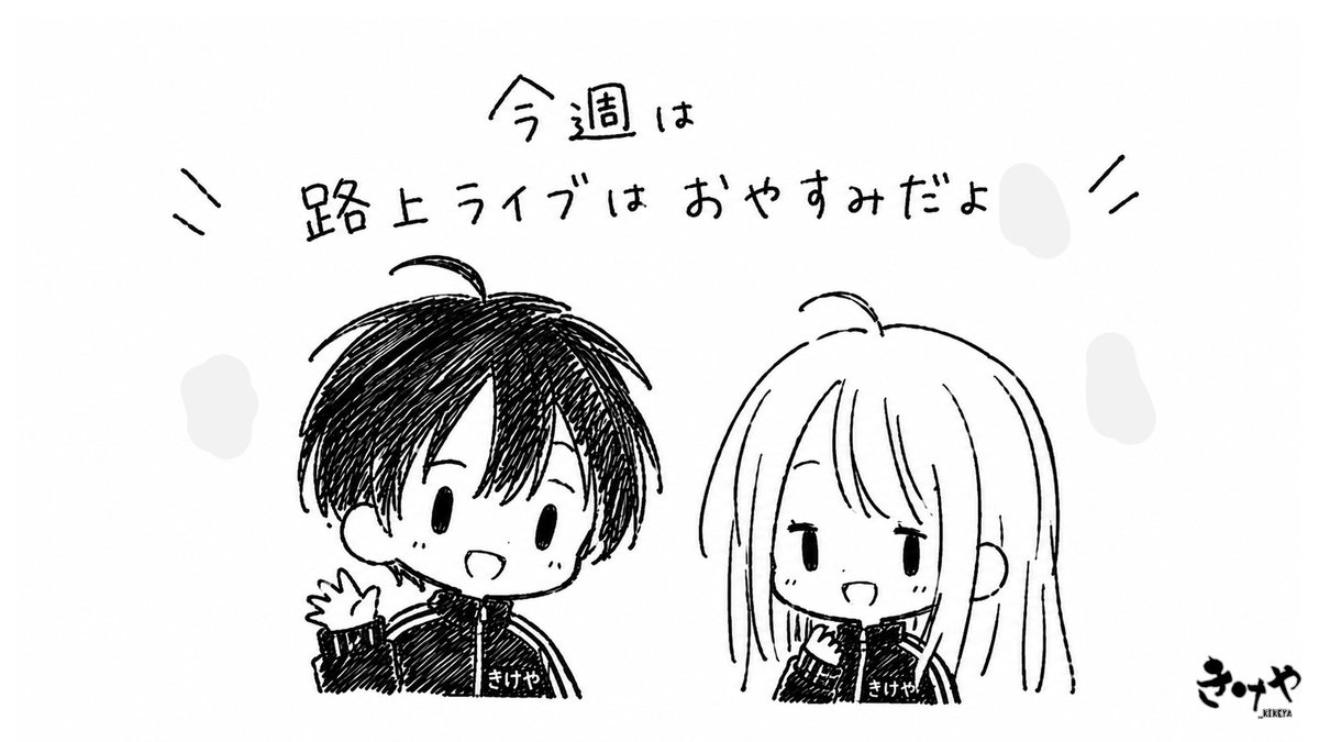 _KIKEYA's tweet photo. きけや週末活動情報🌟
今週の路上ライブはおやすみします。ふたりは来週以降の複数のイベント開催に向けて準備を進めていますよ📢これに関して近日中に告知をするので、お楽しみに✨

みなさん、良い週末をお過ごしください！
#きけや #VRChat https://t.co/AEdGnNMC62