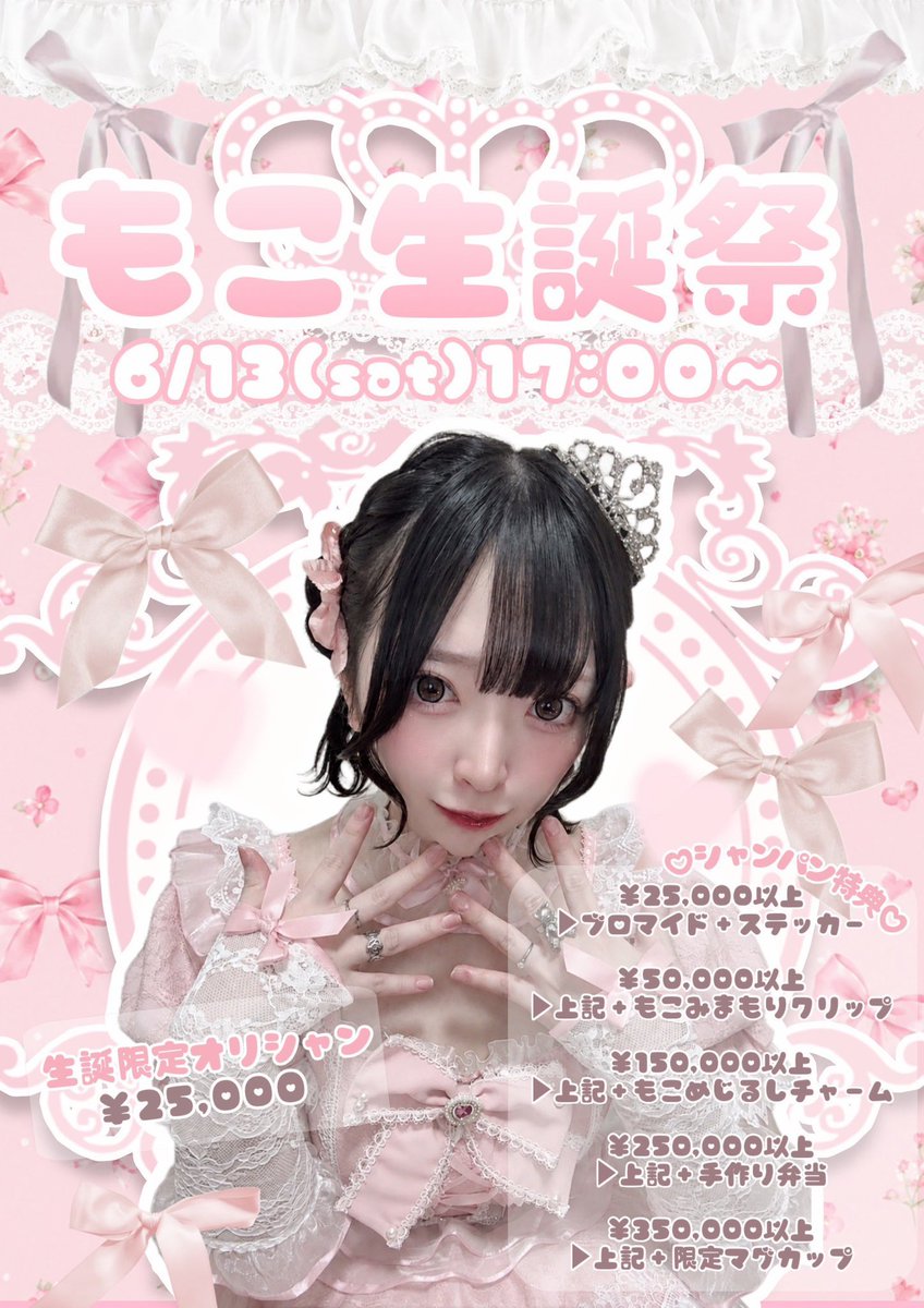 6月5日(金) 17:00 Open🌟 17:00~ あむchan @GALnyan_xx 18:00~ ぽむchan