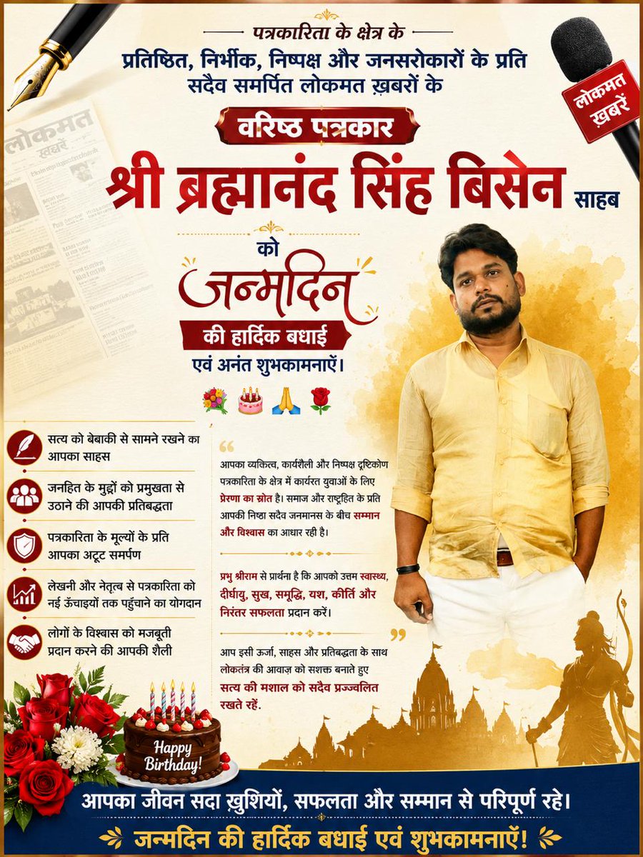 Reporter1049's tweet photo. जन्मदिन की बहुत बहुत शुभकामनाएं https://t.co/gIRF7H3KgR