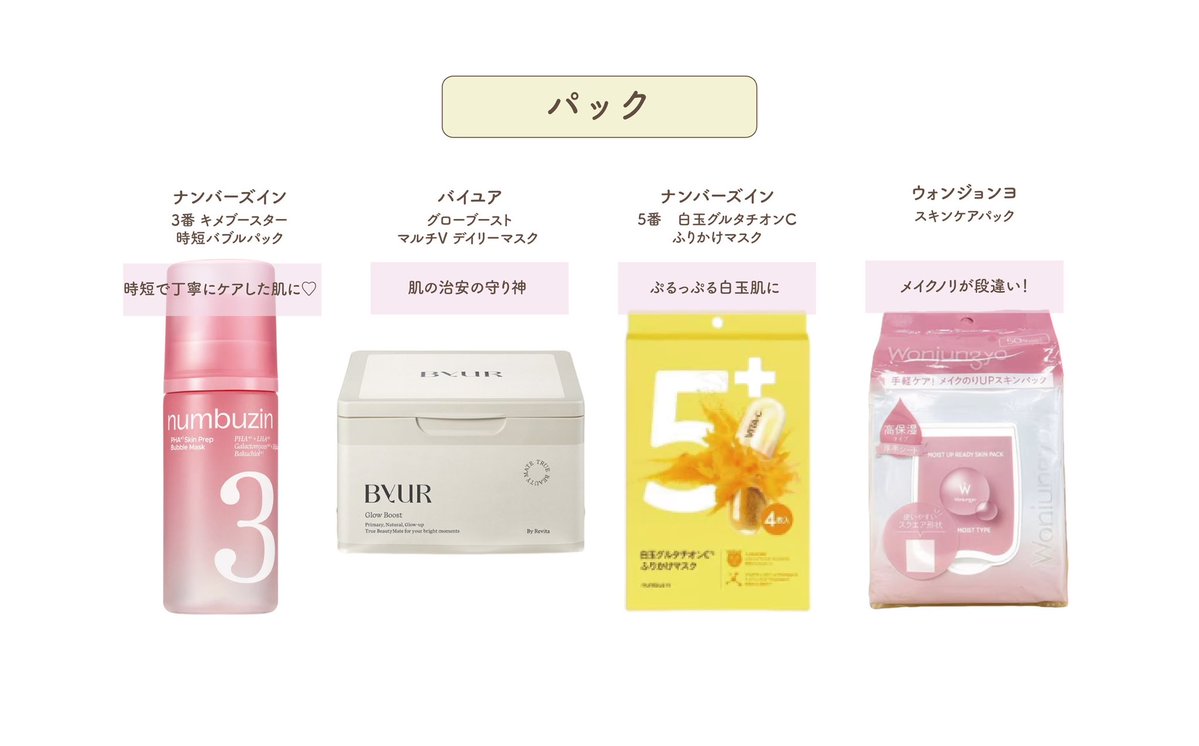 peer_conne's tweet photo. メガ割迷ってる方必見🥹❕

スキンケア、日焼け止め、美容液、インナーケアなどなど“ガチでリピートしてるアイテム”だけを厳選してまとめました📝

〜6/10(水)23:59まで、急げ🏃‍♀️💨 https://t.co/Zq5ShZ9j28