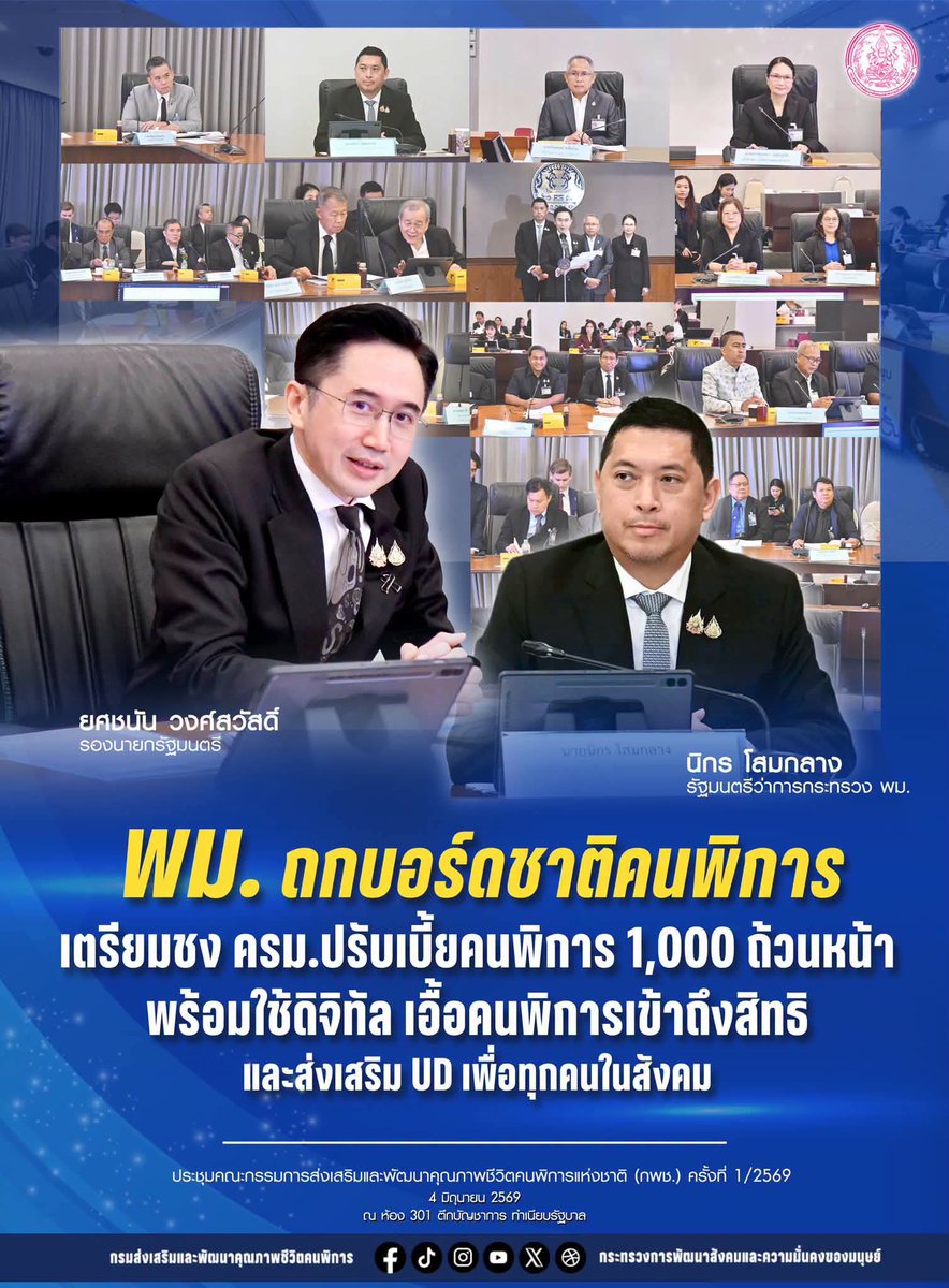 DepMsdhs's tweet photo. 📣 พม. ถกบอร์ดชาติคนพิการ เตรียมชง ครม. ปรับเบี้ยคนพิการ 1,000 ถ้วนหน้า พร้อมใช้ดิจิทัล เอื้อคนพิการเข้าถึงสิทธิ และส่งเสริม UD เพื่อทุกคนในสังคม

https://t.co/HdLBG99pOz

#คนพิการ https://t.co/qWnofa6YvZ