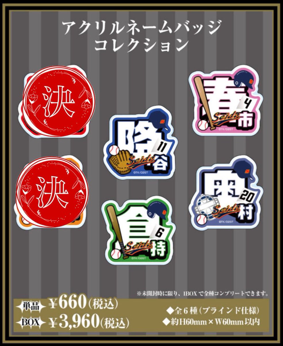 shiw_02's tweet photo. 【譲渡⚾︎】 ダイヤのA actⅡ  Second Season  メディコス　POP UP SHOP ハーネススーツ クリアカードコレクション クリカ アクリルネームバッジ 

譲:降谷 春市 倉持 奧村
求:定価+送料

各1BOX購入予定
郵送>都内手渡し
奧村はまとめて優先

検索からもよろしくお願いいたします https://t.co/T0J28N34wM