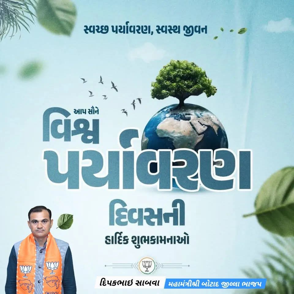 Sabavadipak's tweet photo. આપ સૌને વિશ્વ પર્યાવરણ દિવસની હાર્દિક શુભેચ્છાઓ.

આવો, આપણે સૌ નિયમિત વૃક્ષારોપણ કરીએ, પાણી બચાવીએ, પ્રાકૃતિક કૃષિ અપનાવીએ અને આપણી ધરતીને સુંદર બનાવીએ. 🌍✨ https://t.co/CxMb1FdTOm