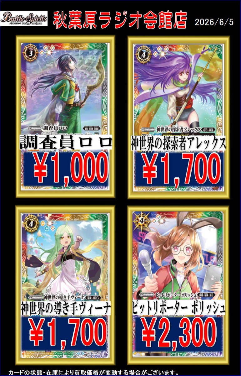 バトスピ買取 ロロ 1000 アレックス 1700 ヴィーナ 1700 ポリッシュ