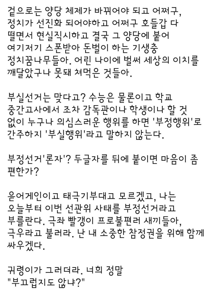 intojyc's tweet photo. 부실선거같은소리하네 https://t.co/tdcSNz5fn0