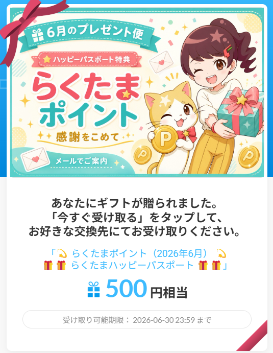 HASHI00033's tweet photo. らくたま さんから らくたまポイントいただきました！私はファン会員なので500円分相当😌
ありがとうございます✨
最近イラストのバリエーションが増えてきてる気がする🤭 https://t.co/DEWGYkUtmK
